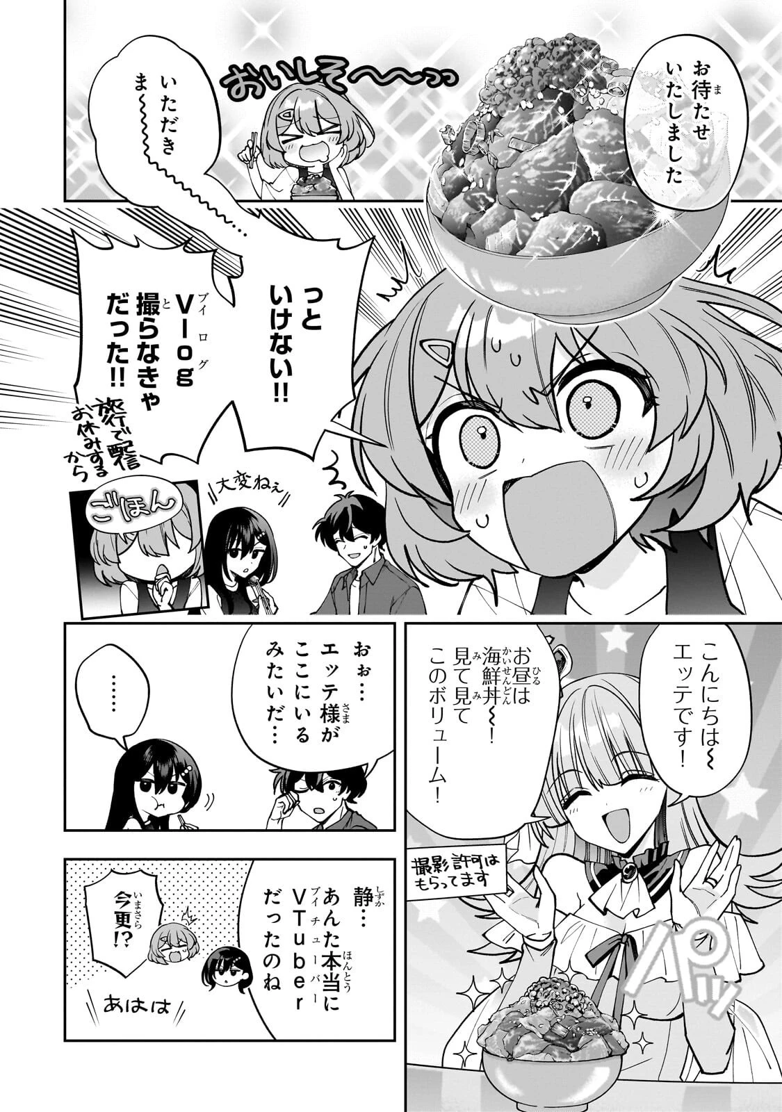 ネットの『推し』とリアルの『推し』が隣に引っ越してきた 第29話 - 4