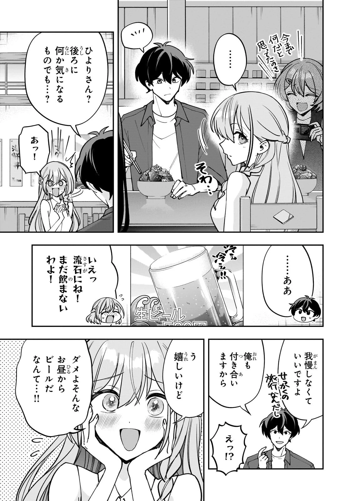 ネットの『推し』とリアルの『推し』が隣に引っ越してきた 第29話 - 5