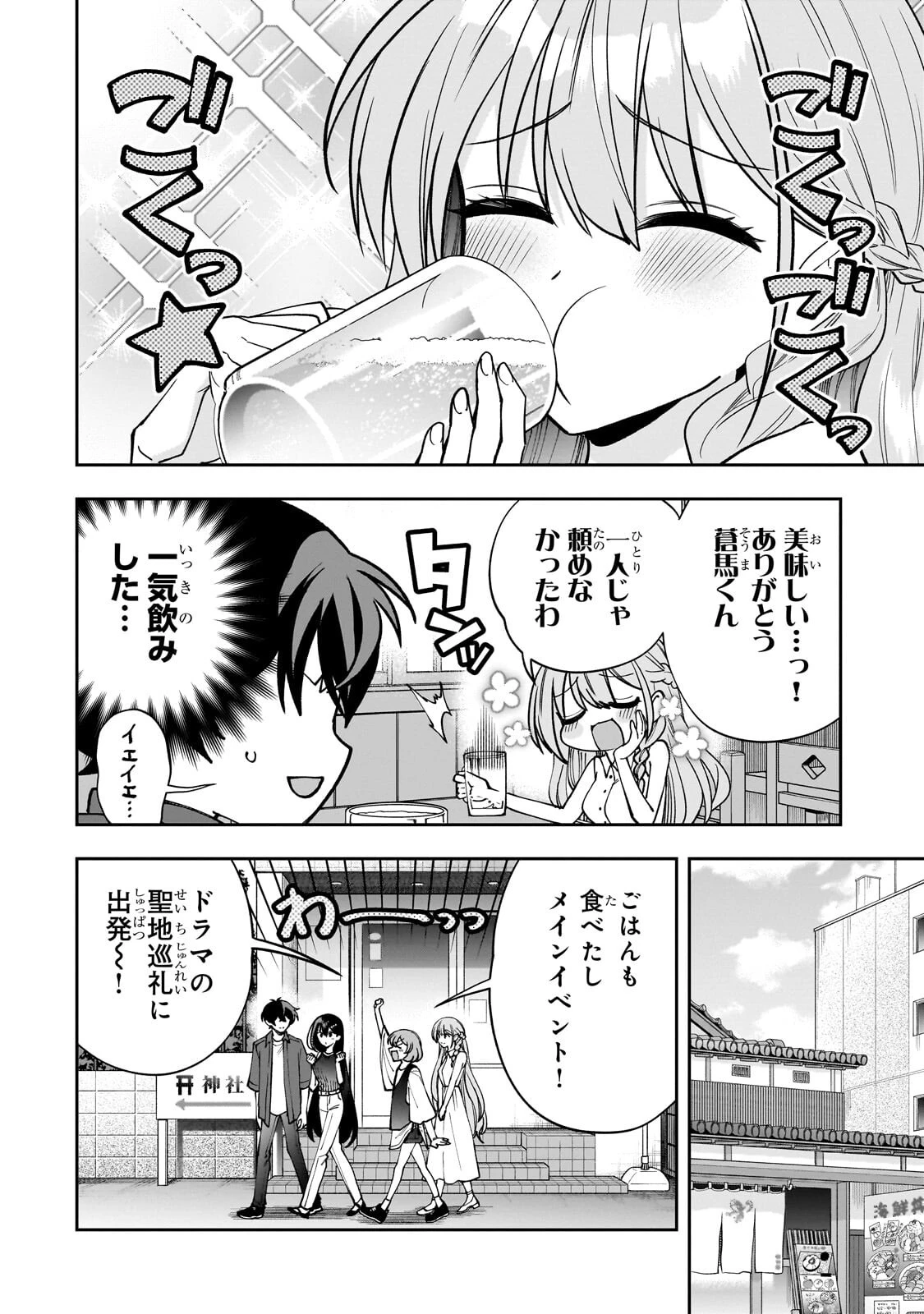 ネットの『推し』とリアルの『推し』が隣に引っ越してきた 第29話 - 6