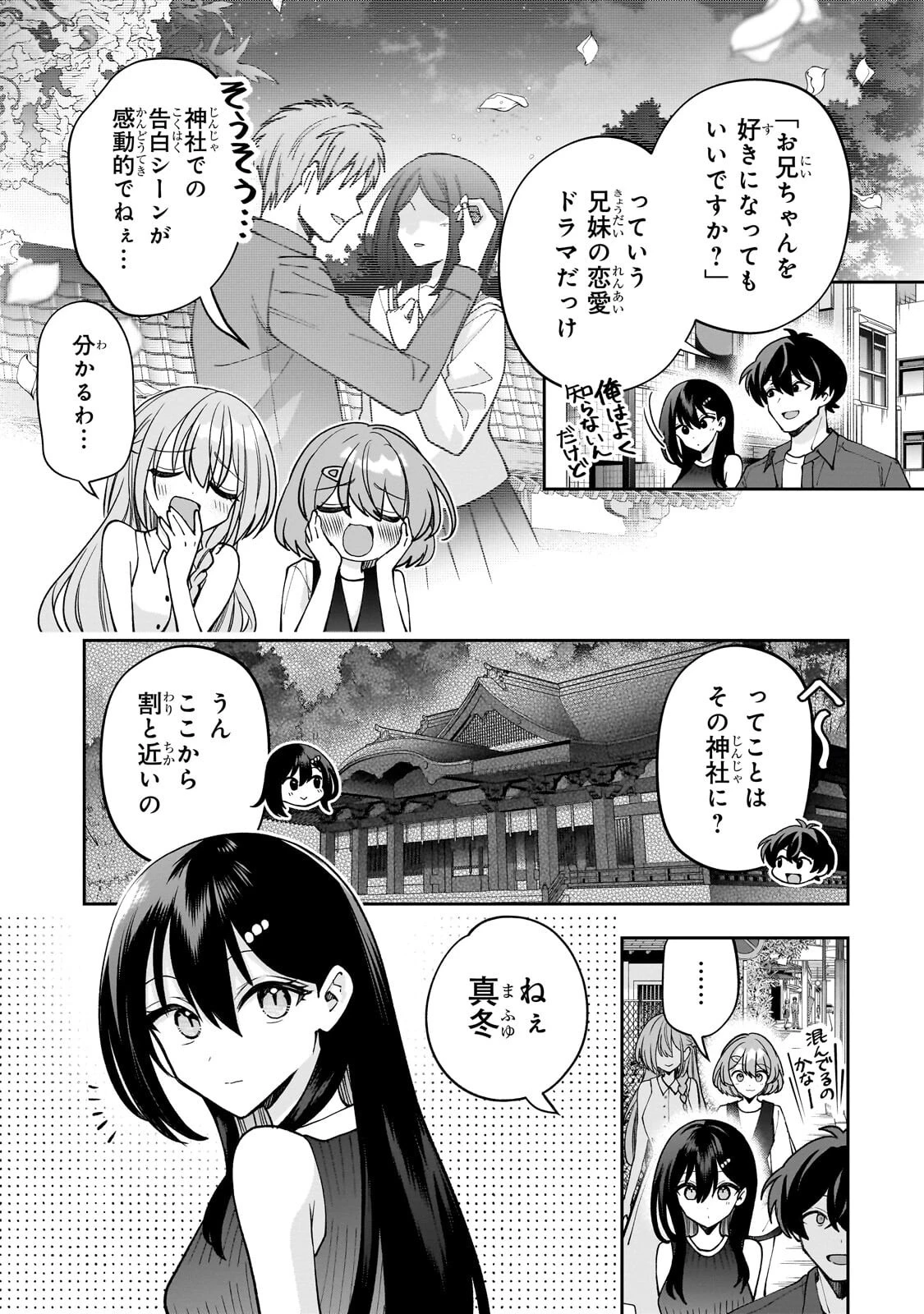 ネットの『推し』とリアルの『推し』が隣に引っ越してきた 第29話 - 7
