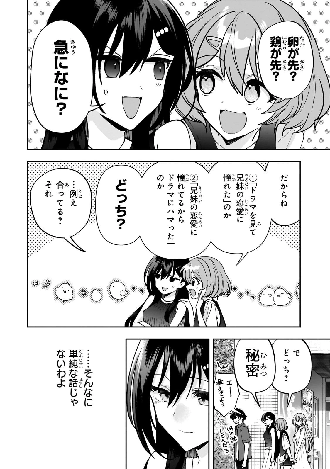 ネットの『推し』とリアルの『推し』が隣に引っ越してきた 第29話 - 8