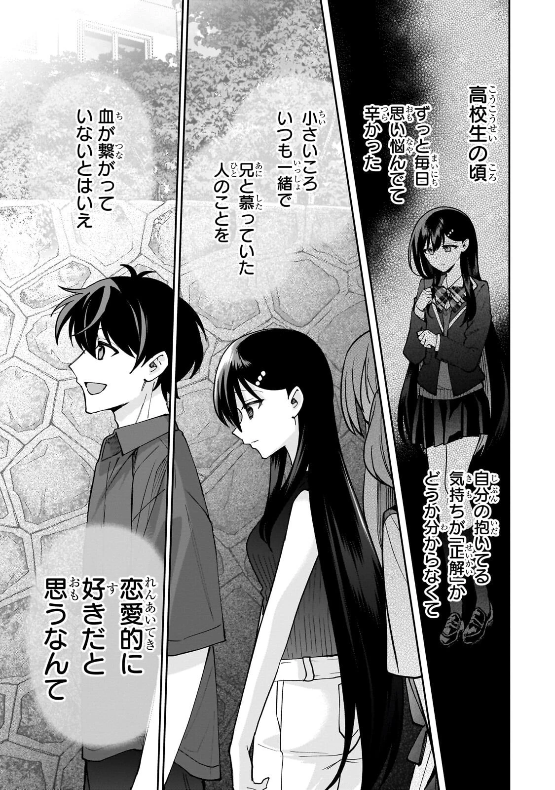 ネットの『推し』とリアルの『推し』が隣に引っ越してきた 第29話 - 9