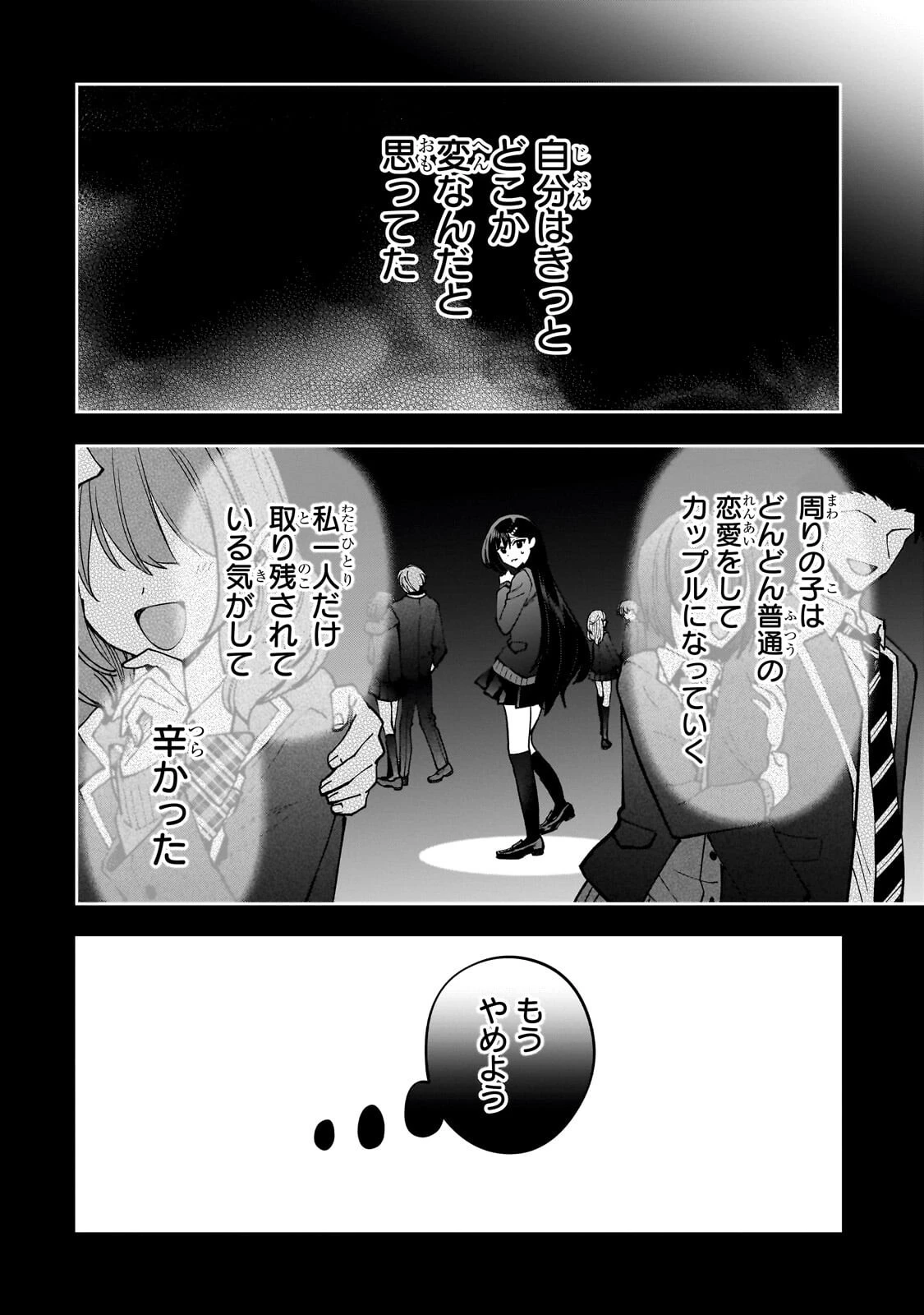 ネットの『推し』とリアルの『推し』が隣に引っ越してきた 第29話 - 10
