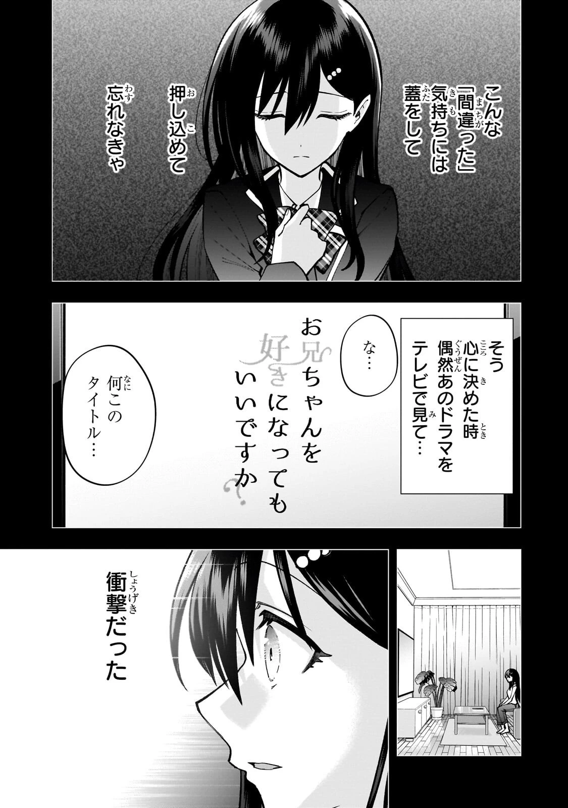 ネットの『推し』とリアルの『推し』が隣に引っ越してきた 第29話 - 11
