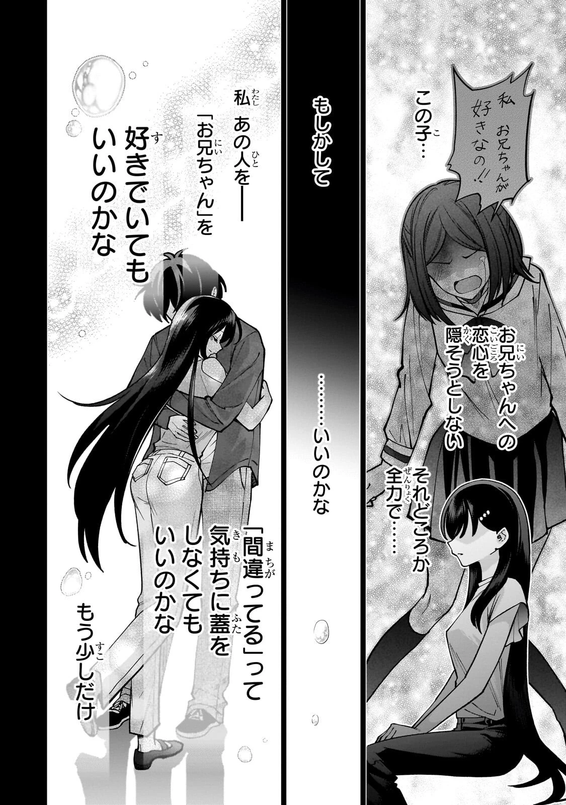 ネットの『推し』とリアルの『推し』が隣に引っ越してきた 第29話 - 12