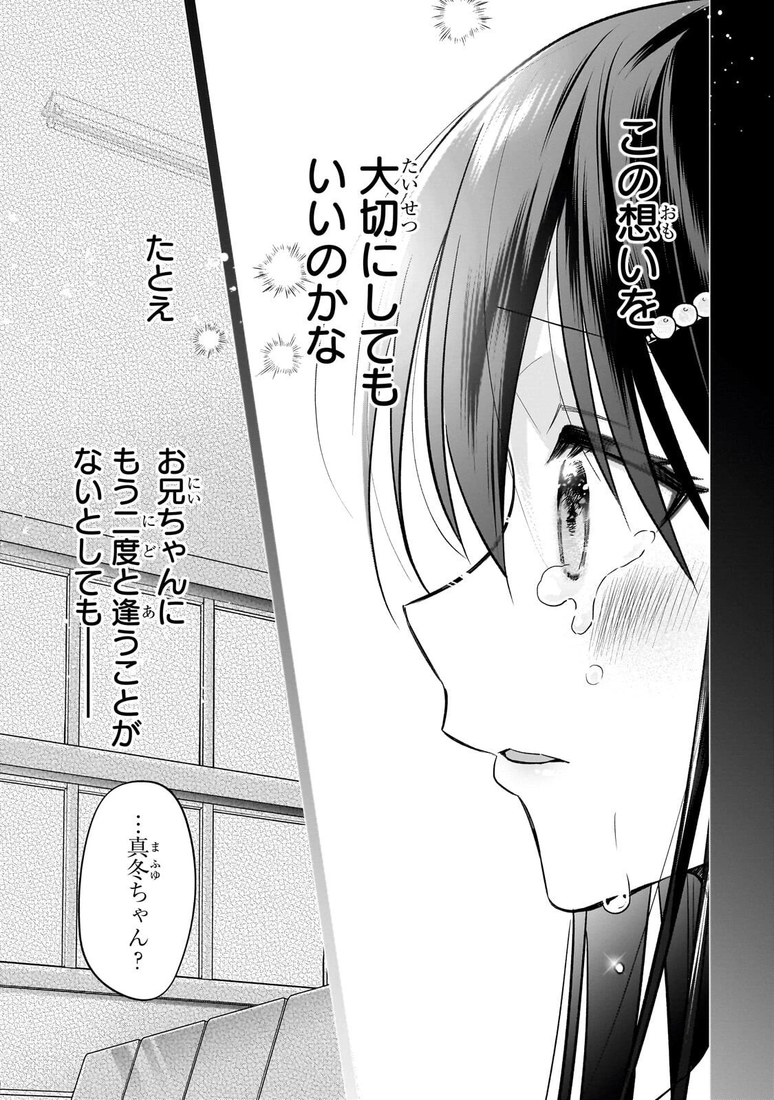 ネットの『推し』とリアルの『推し』が隣に引っ越してきた 第29話 - 13