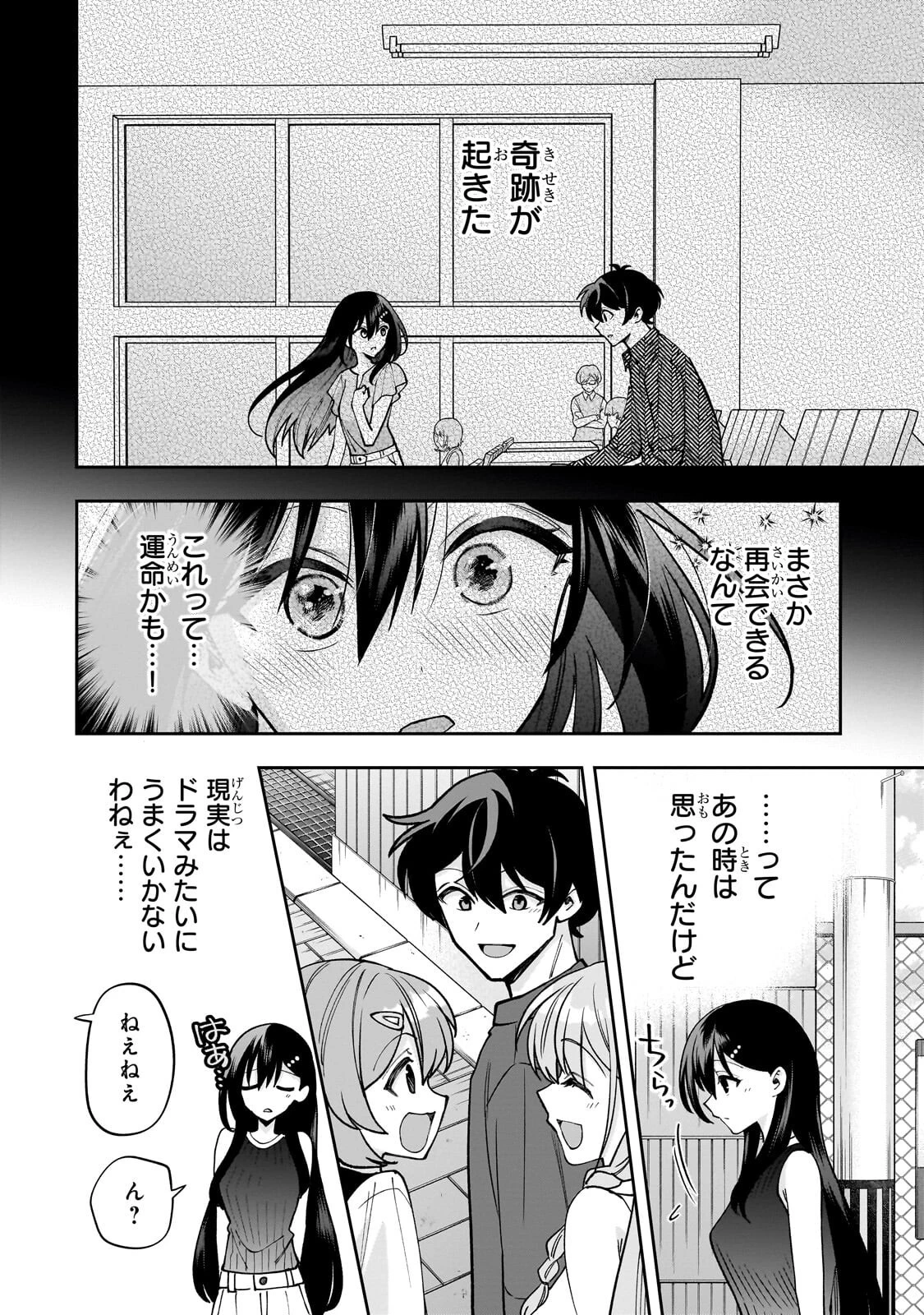ネットの『推し』とリアルの『推し』が隣に引っ越してきた 第29話 - 14