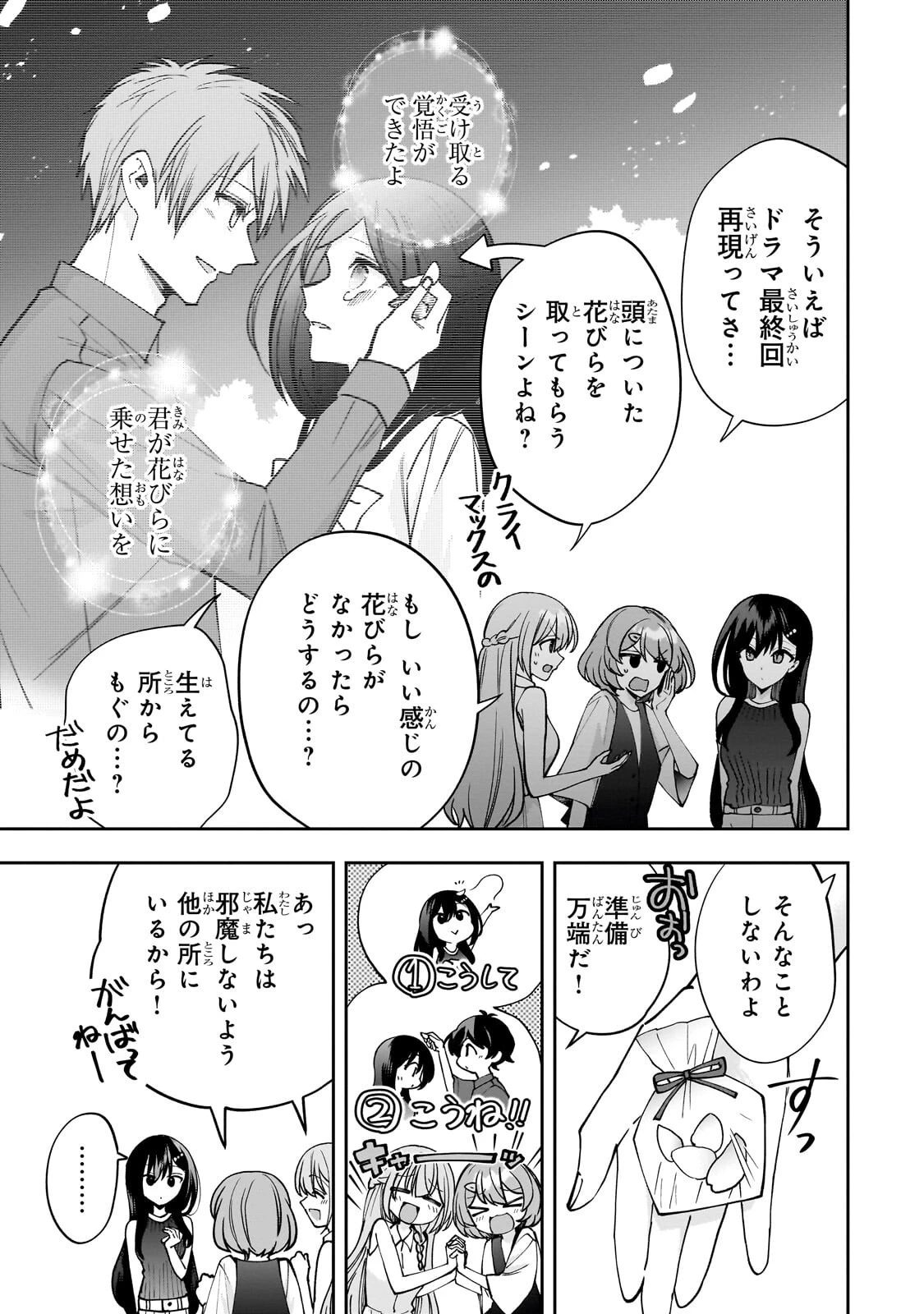 ネットの『推し』とリアルの『推し』が隣に引っ越してきた 第29話 - 15