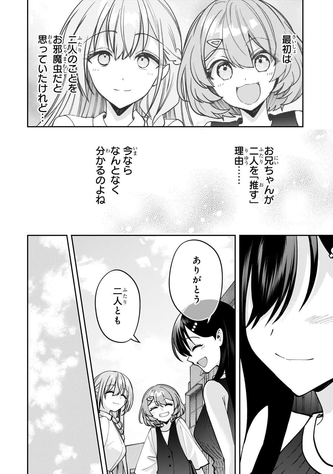 ネットの『推し』とリアルの『推し』が隣に引っ越してきた 第29話 - 16