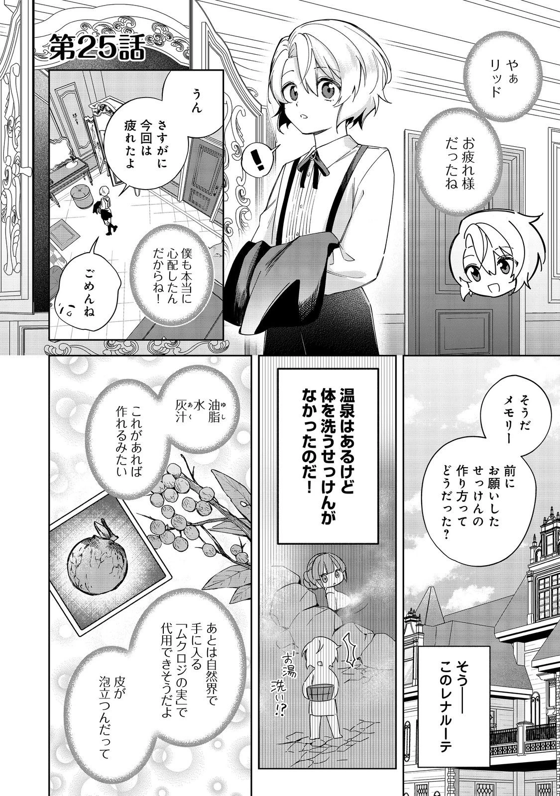 やり込んだ乙女ゲームの悪役モブですが、断罪は嫌なので真っ当に生きます 第25話 - 1