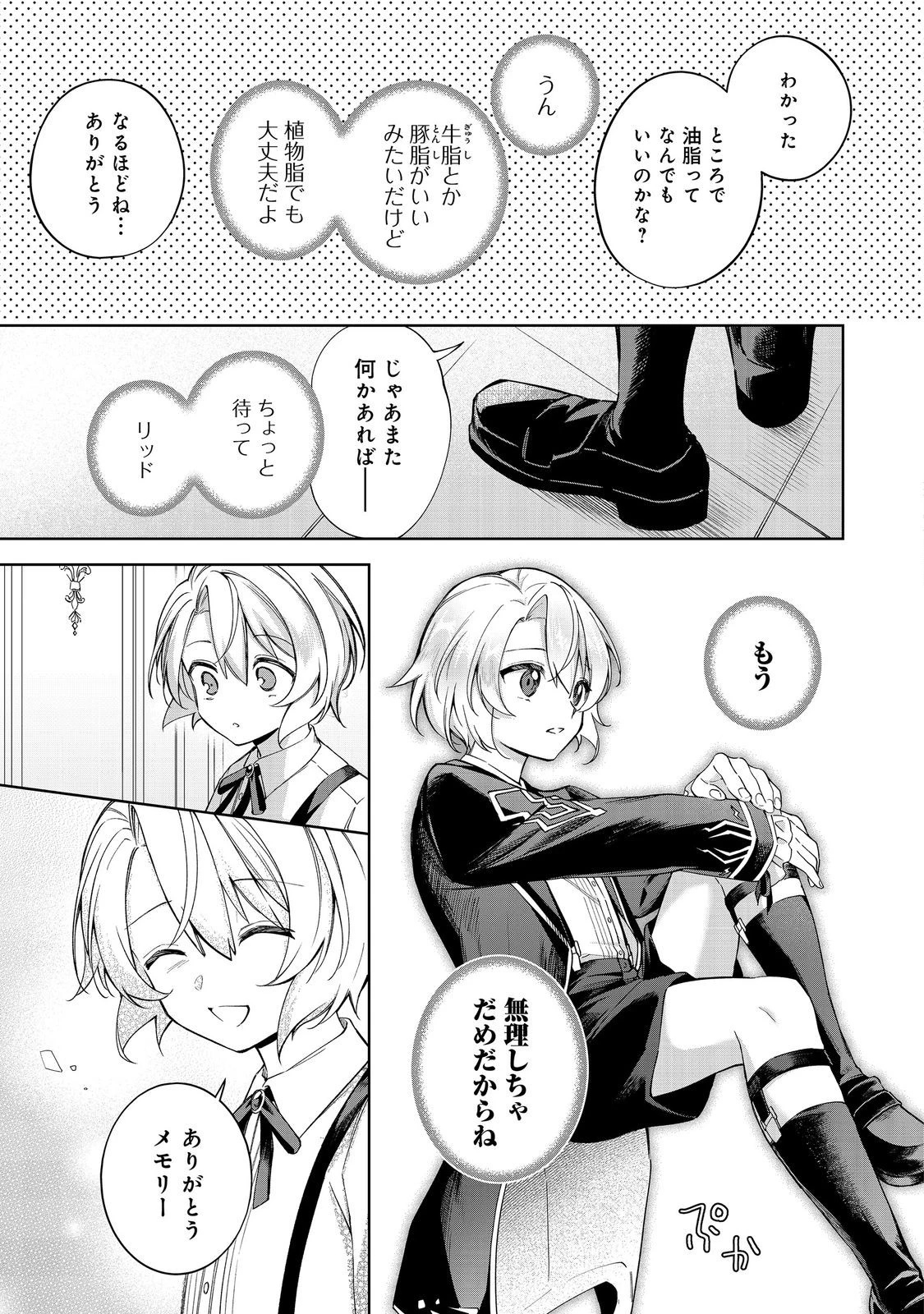 やり込んだ乙女ゲームの悪役モブですが、断罪は嫌なので真っ当に生きます 第25話 - 2