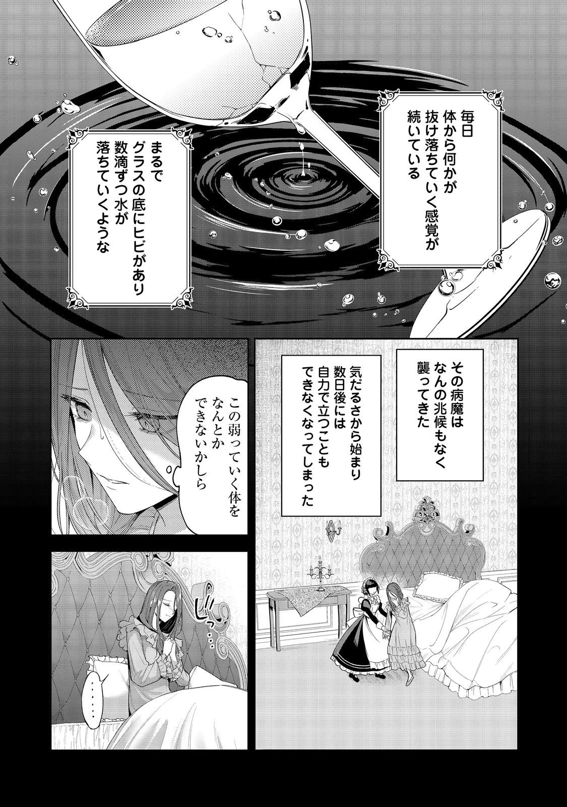 やり込んだ乙女ゲームの悪役モブですが、断罪は嫌なので真っ当に生きます 第6話 - 2