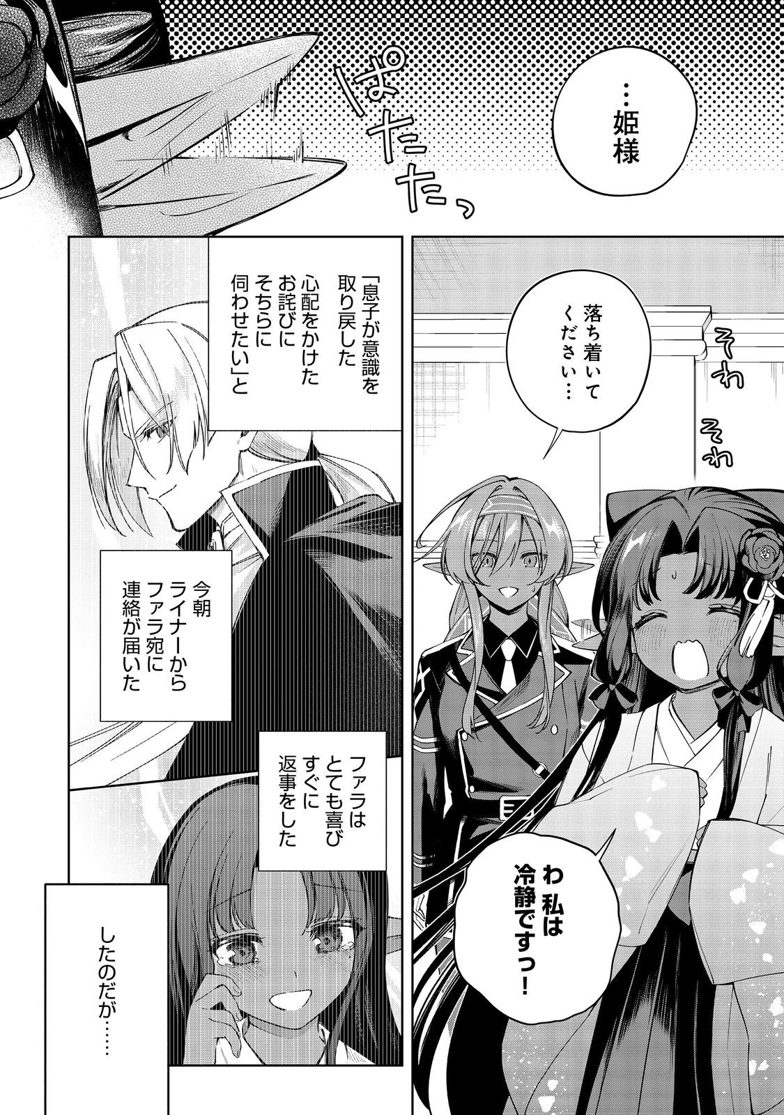 やり込んだ乙女ゲームの悪役モブですが、断罪は嫌なので真っ当に生きます 第25話 - 3