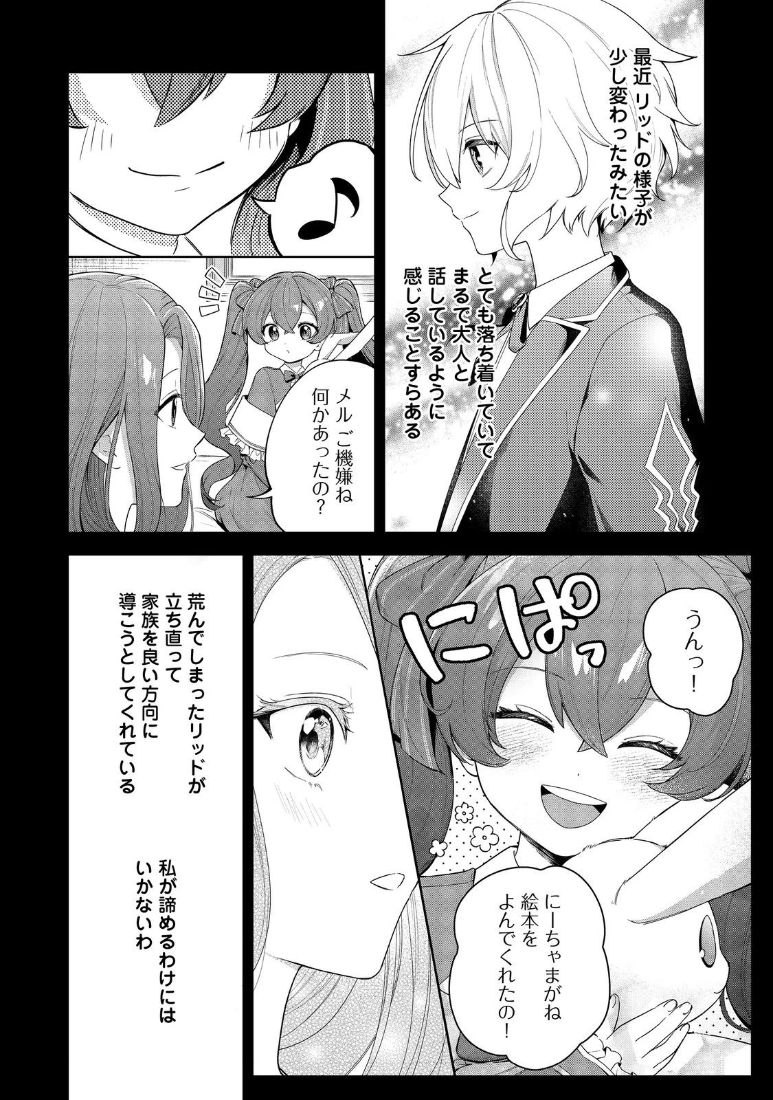 やり込んだ乙女ゲームの悪役モブですが、断罪は嫌なので真っ当に生きます 第6話 - 4