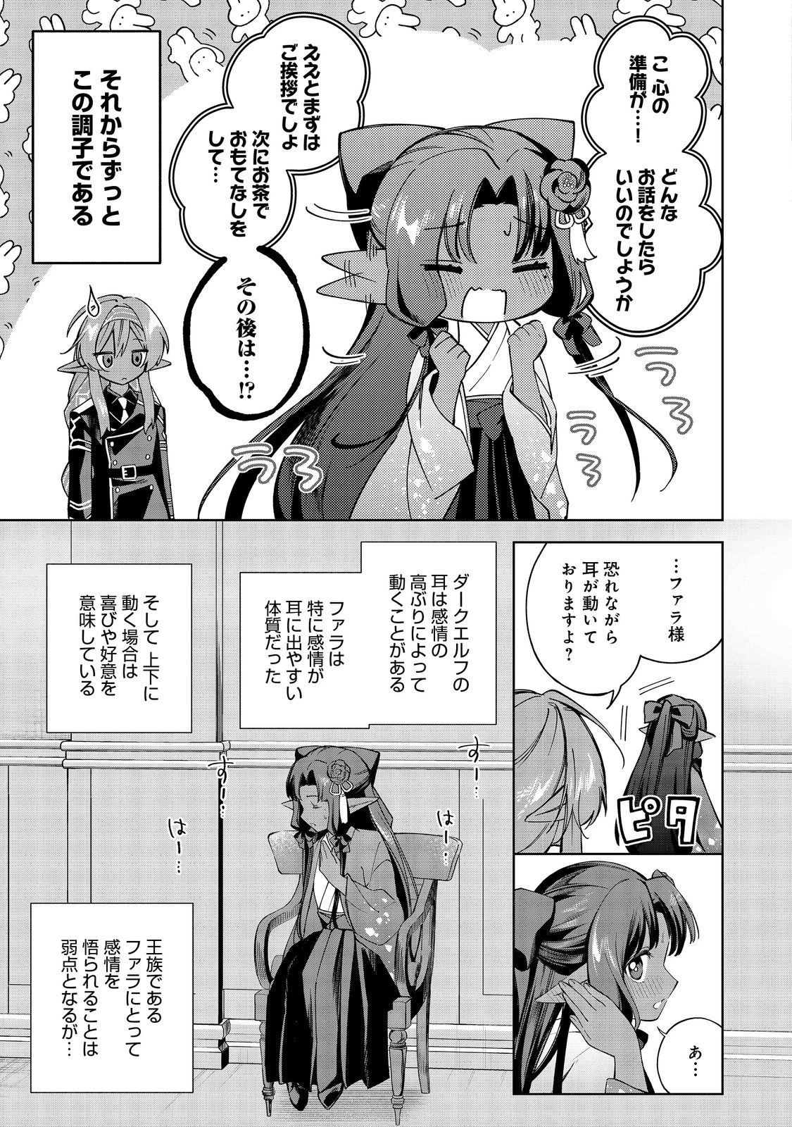 やり込んだ乙女ゲームの悪役モブですが、断罪は嫌なので真っ当に生きます 第25話 - 4