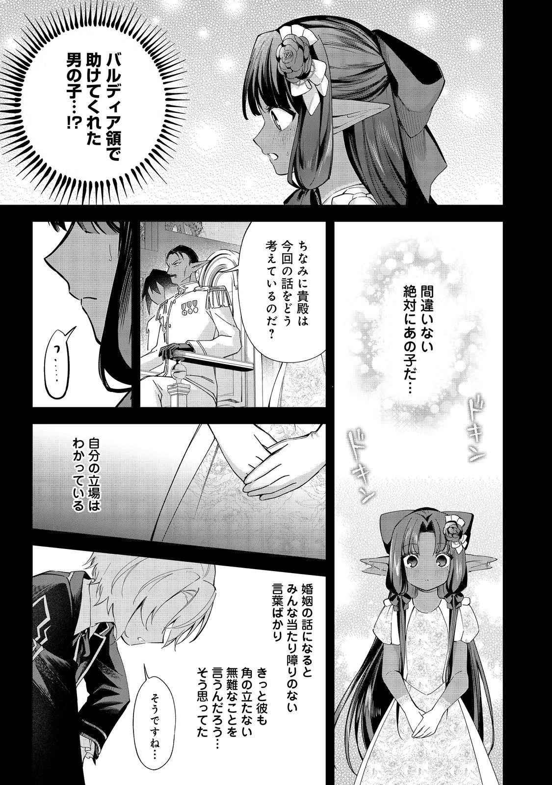 やり込んだ乙女ゲームの悪役モブですが、断罪は嫌なので真っ当に生きます 第25話 - 6