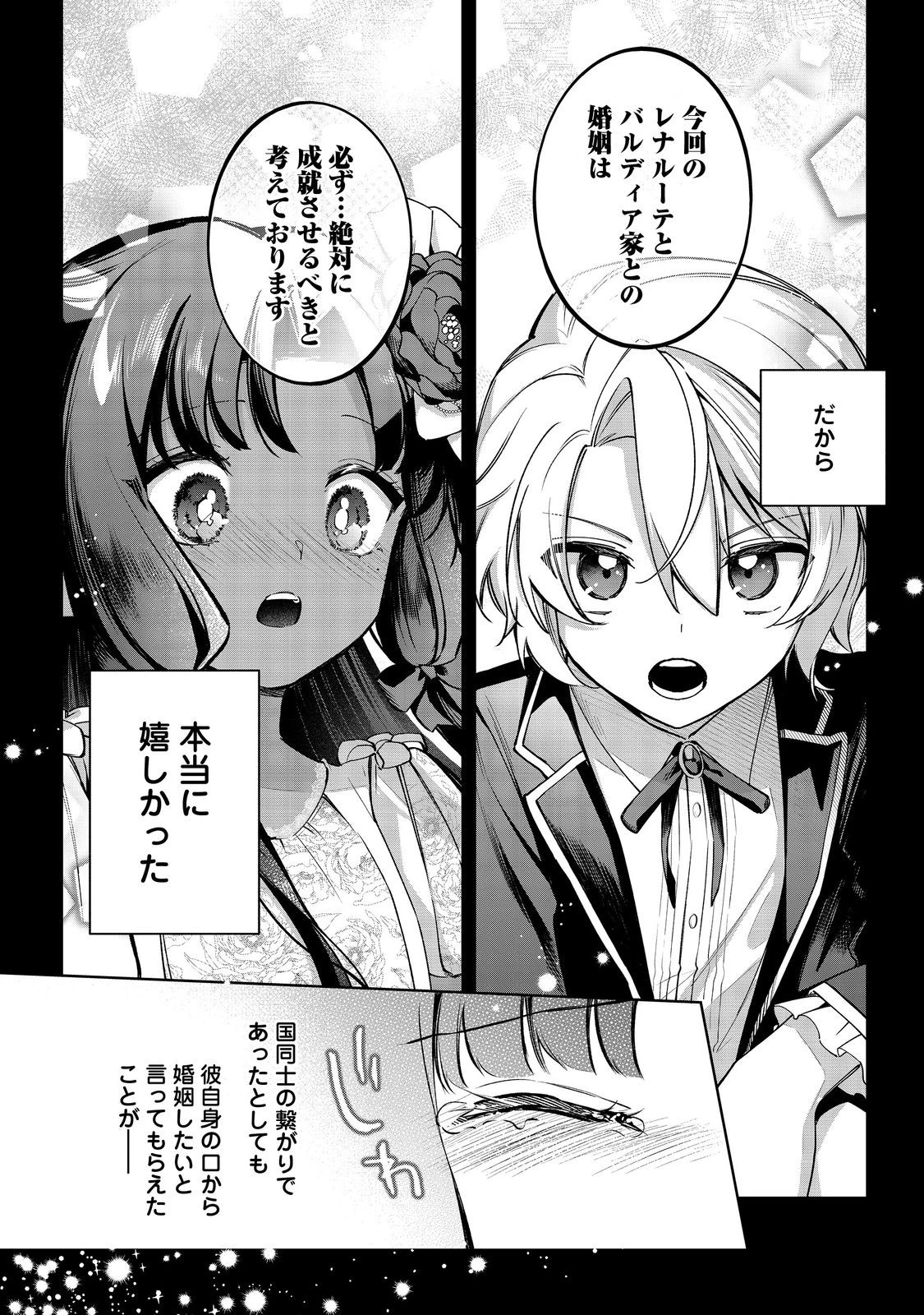 やり込んだ乙女ゲームの悪役モブですが、断罪は嫌なので真っ当に生きます 第25話 - 7