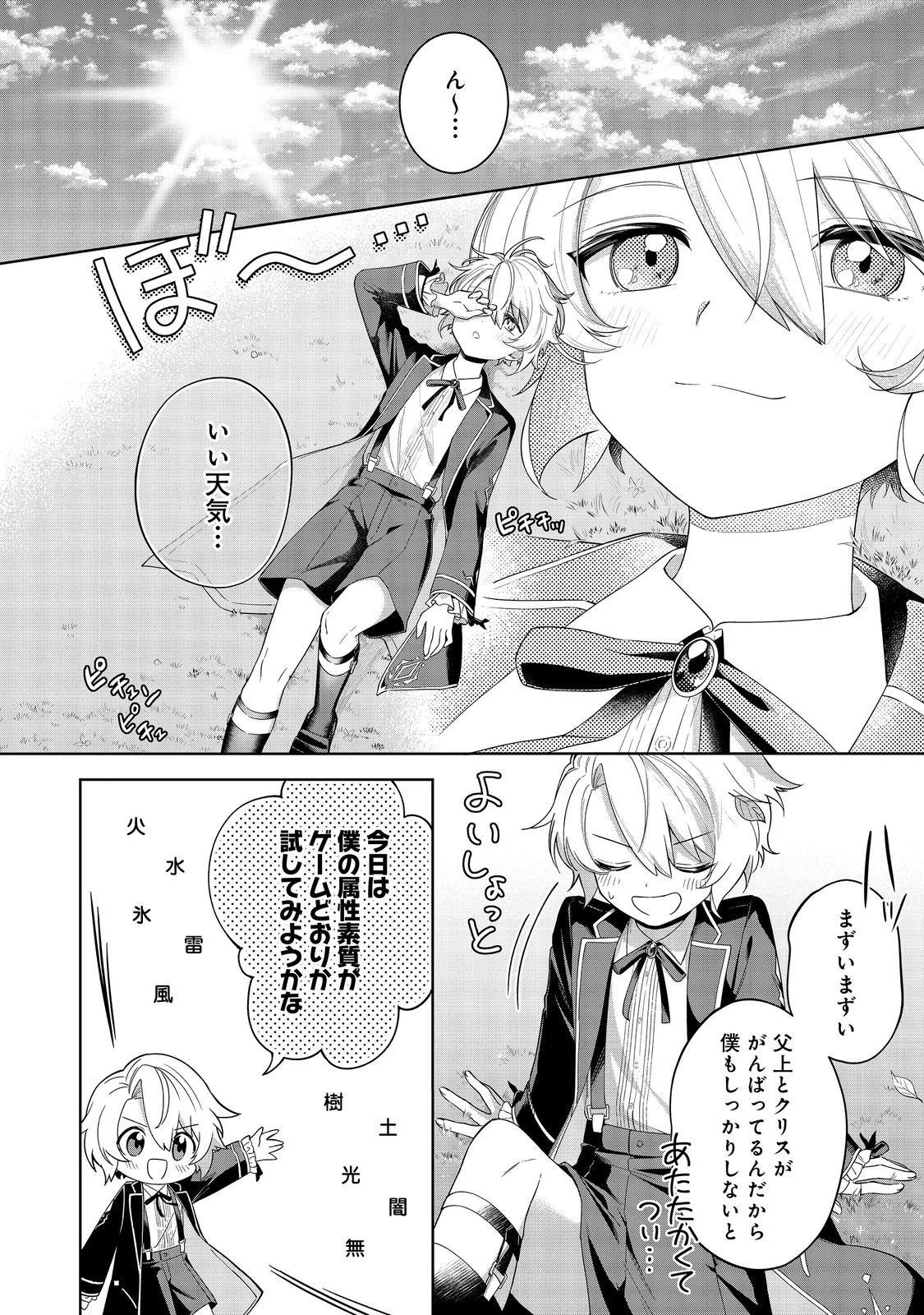 やり込んだ乙女ゲームの悪役モブですが、断罪は嫌なので真っ当に生きます 第6話 - 6