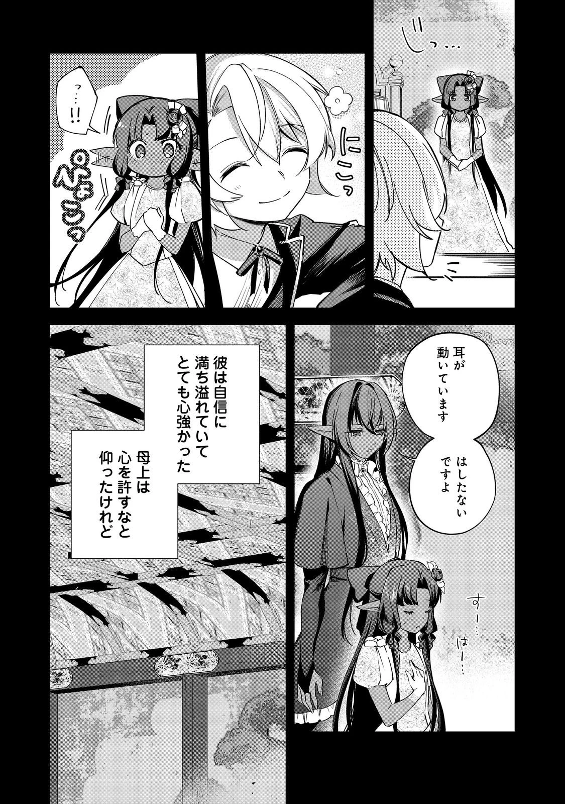 やり込んだ乙女ゲームの悪役モブですが、断罪は嫌なので真っ当に生きます 第25話 - 8
