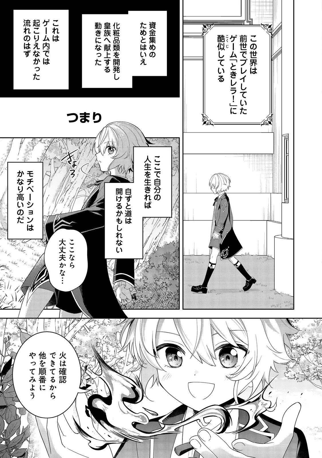 やり込んだ乙女ゲームの悪役モブですが、断罪は嫌なので真っ当に生きます 第6話 - 7