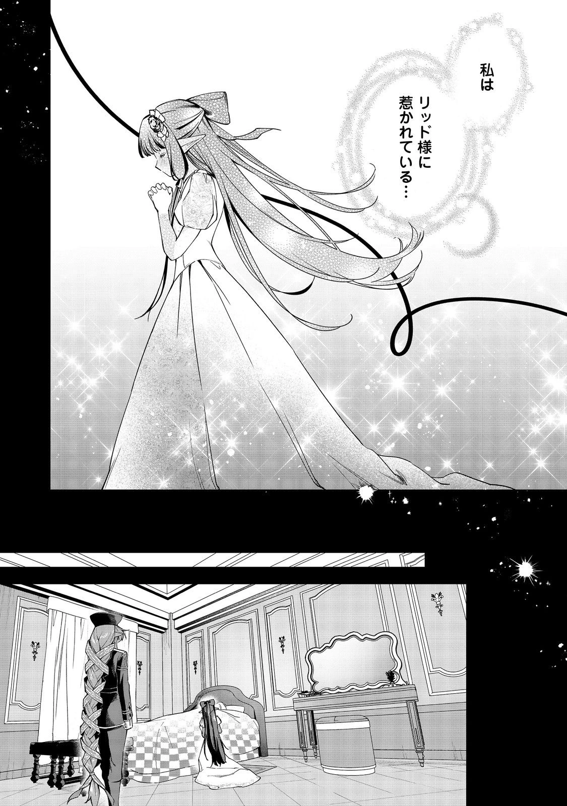 やり込んだ乙女ゲームの悪役モブですが、断罪は嫌なので真っ当に生きます 第25話 - 9