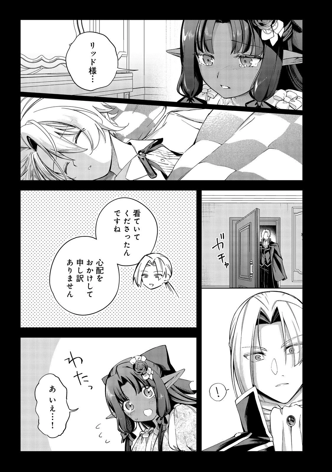 やり込んだ乙女ゲームの悪役モブですが、断罪は嫌なので真っ当に生きます 第25話 - 10