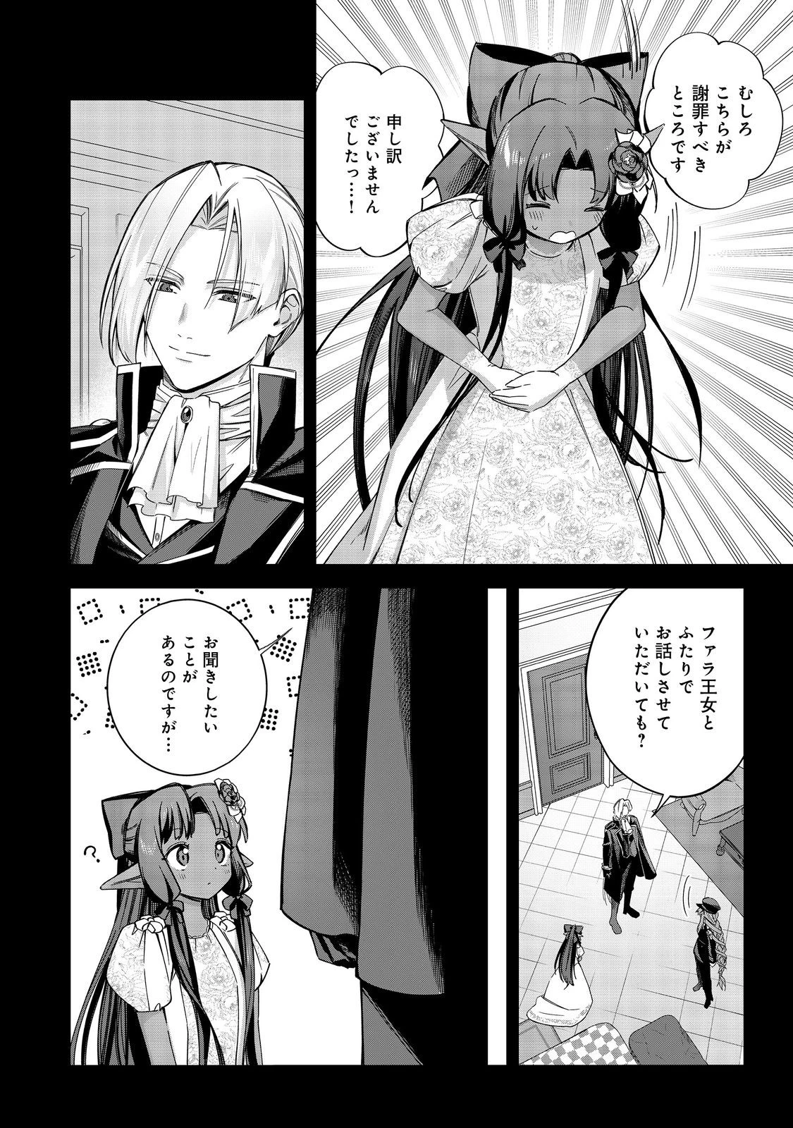 やり込んだ乙女ゲームの悪役モブですが、断罪は嫌なので真っ当に生きます 第25話 - 11