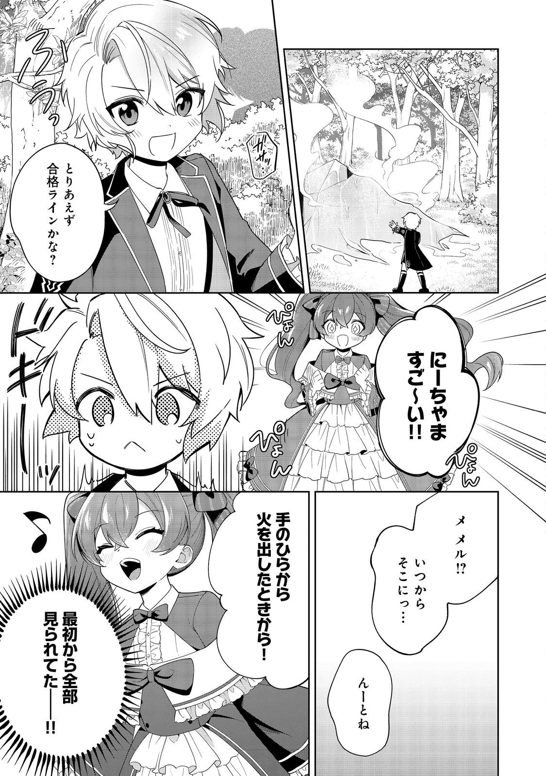 やり込んだ乙女ゲームの悪役モブですが、断罪は嫌なので真っ当に生きます 第6話 - 11