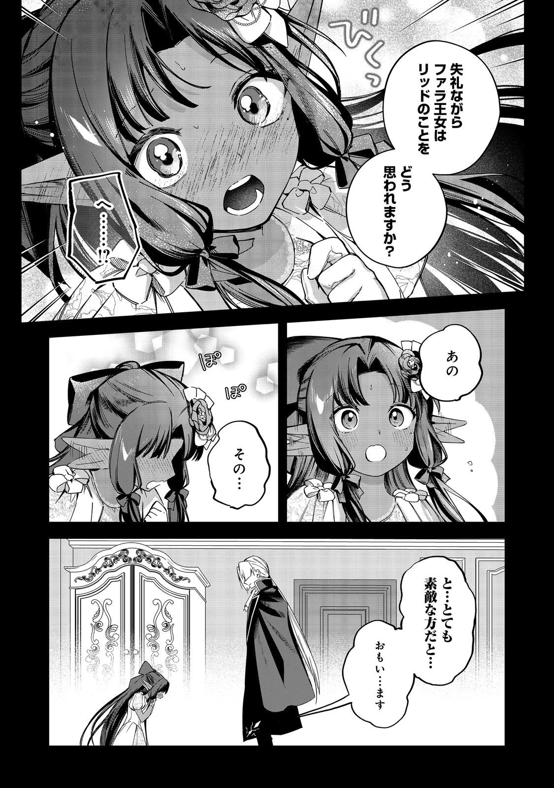 やり込んだ乙女ゲームの悪役モブですが、断罪は嫌なので真っ当に生きます 第25話 - 12
