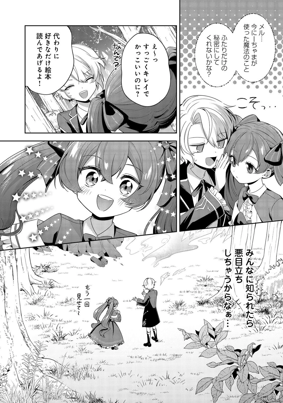 やり込んだ乙女ゲームの悪役モブですが、断罪は嫌なので真っ当に生きます 第6話 - 12