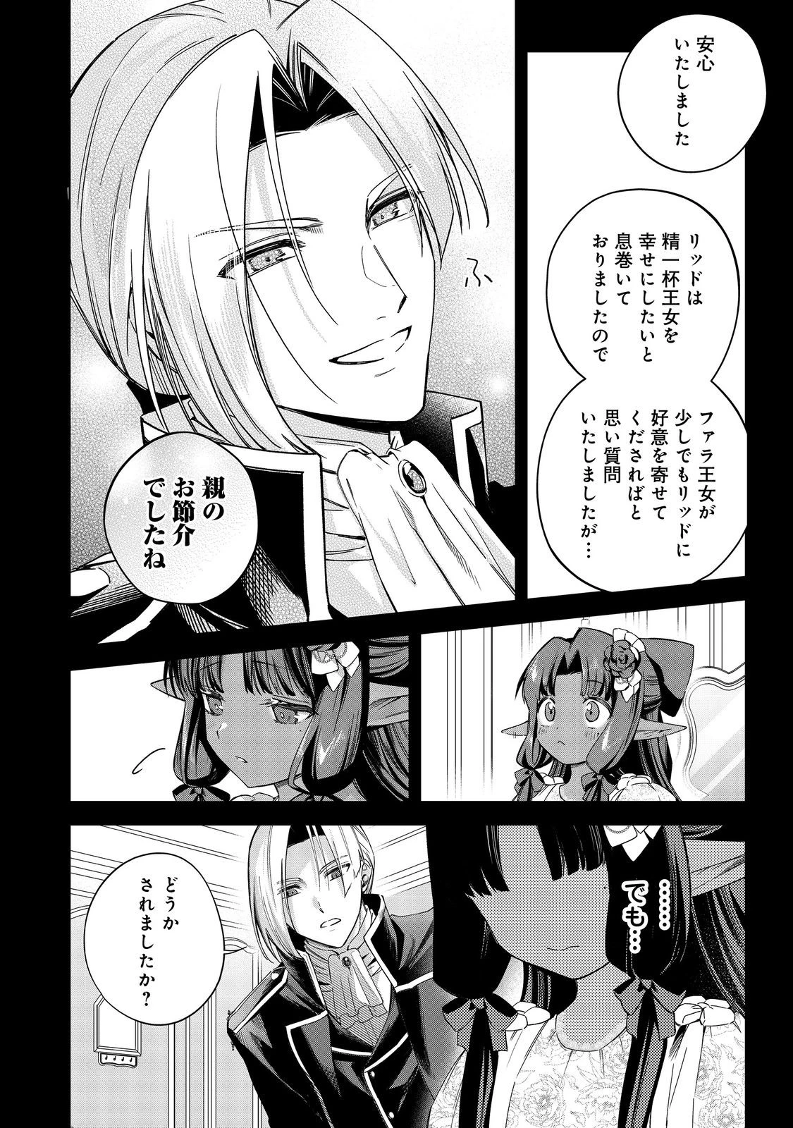 やり込んだ乙女ゲームの悪役モブですが、断罪は嫌なので真っ当に生きます 第25話 - 13