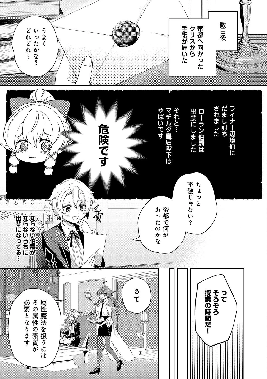 やり込んだ乙女ゲームの悪役モブですが、断罪は嫌なので真っ当に生きます 第6話 - 13