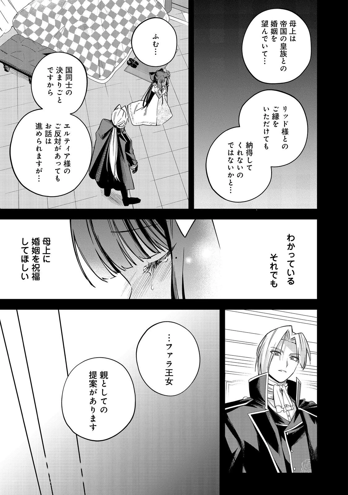 やり込んだ乙女ゲームの悪役モブですが、断罪は嫌なので真っ当に生きます 第25話 - 14