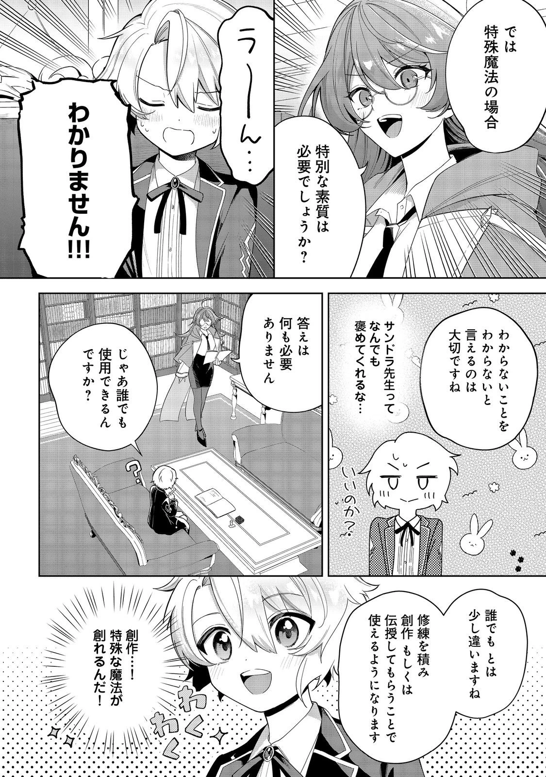 やり込んだ乙女ゲームの悪役モブですが、断罪は嫌なので真っ当に生きます 第6話 - 14