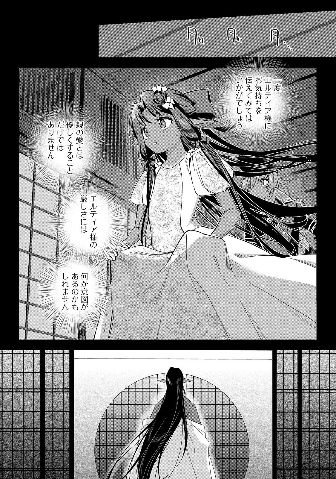やり込んだ乙女ゲームの悪役モブですが、断罪は嫌なので真っ当に生きます 第25話 - 15