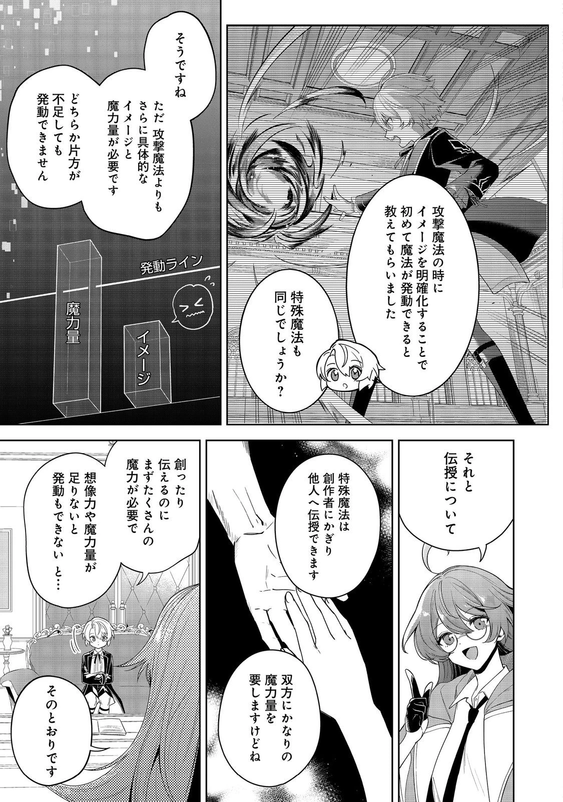 やり込んだ乙女ゲームの悪役モブですが、断罪は嫌なので真っ当に生きます 第6話 - 15