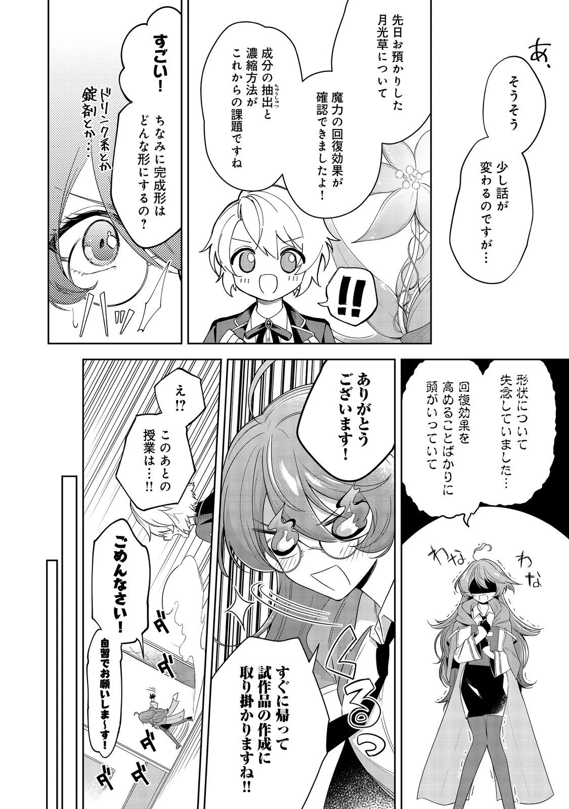 やり込んだ乙女ゲームの悪役モブですが、断罪は嫌なので真っ当に生きます 第6話 - 16