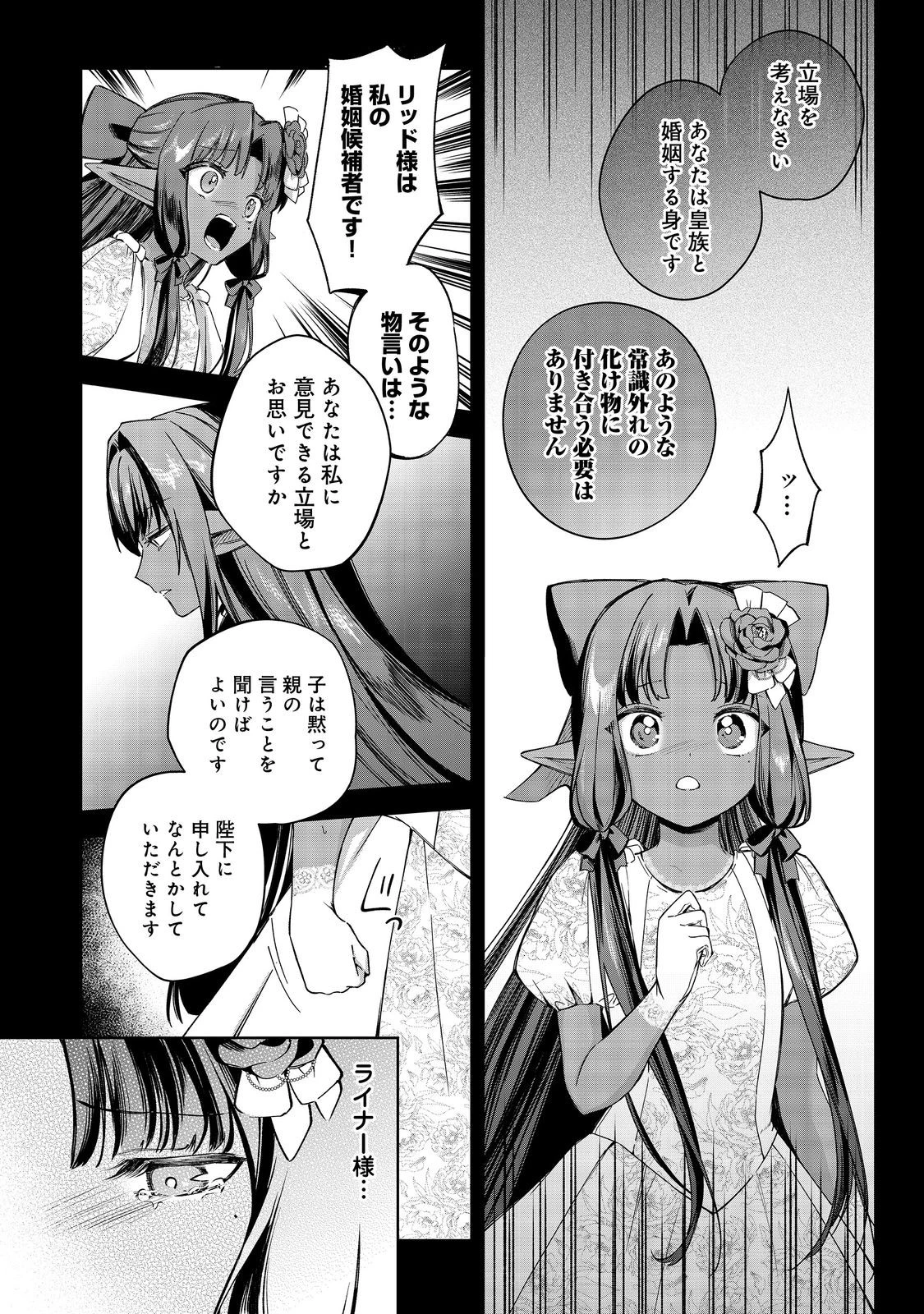やり込んだ乙女ゲームの悪役モブですが、断罪は嫌なので真っ当に生きます 第25話 - 17