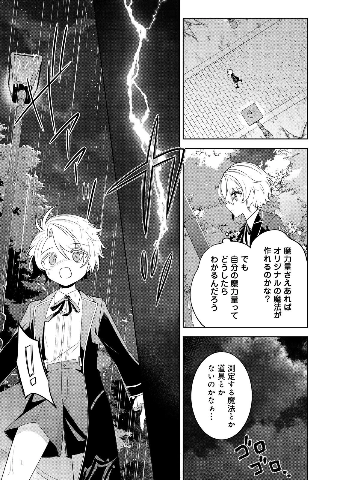 やり込んだ乙女ゲームの悪役モブですが、断罪は嫌なので真っ当に生きます 第6話 - 17