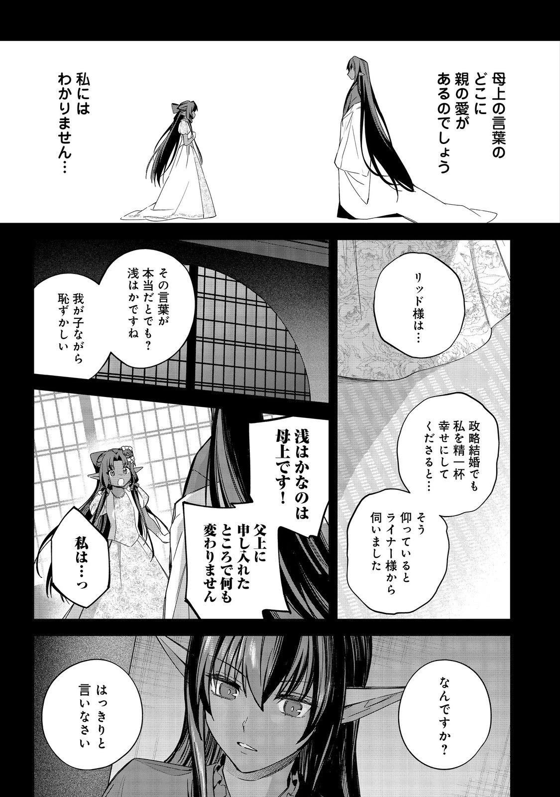 やり込んだ乙女ゲームの悪役モブですが、断罪は嫌なので真っ当に生きます 第25話 - 18