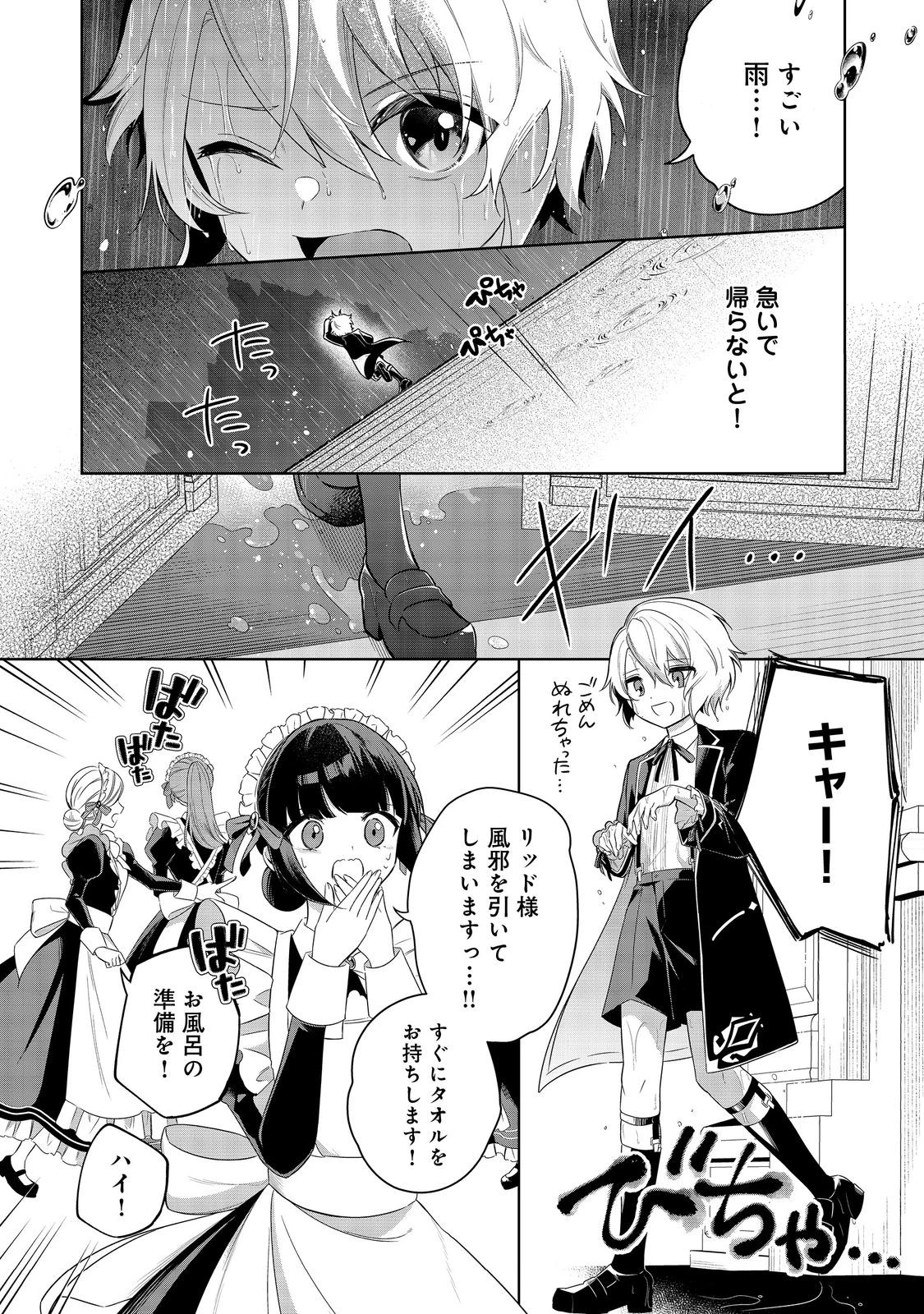 やり込んだ乙女ゲームの悪役モブですが、断罪は嫌なので真っ当に生きます 第6話 - 18
