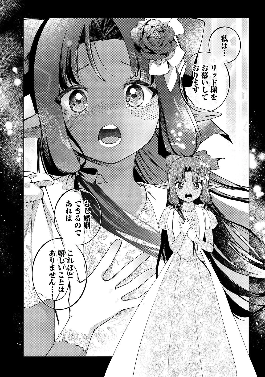 やり込んだ乙女ゲームの悪役モブですが、断罪は嫌なので真っ当に生きます 第25話 - 19