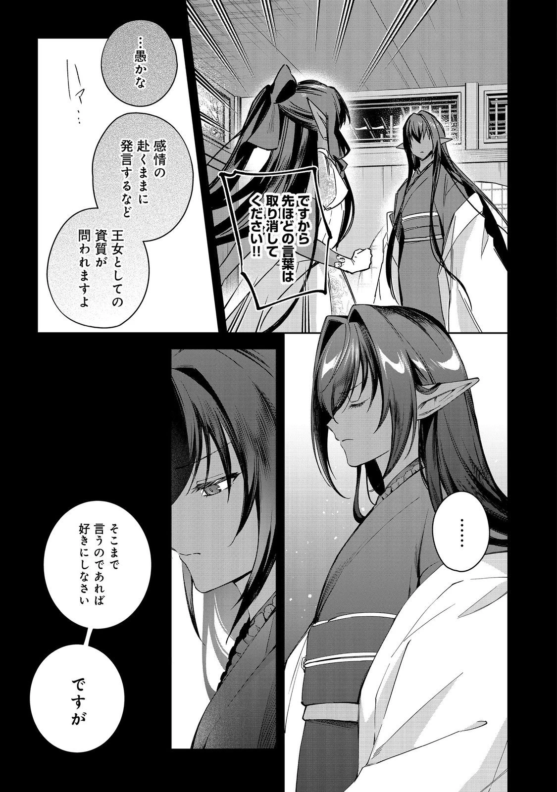 やり込んだ乙女ゲームの悪役モブですが、断罪は嫌なので真っ当に生きます 第25話 - 20
