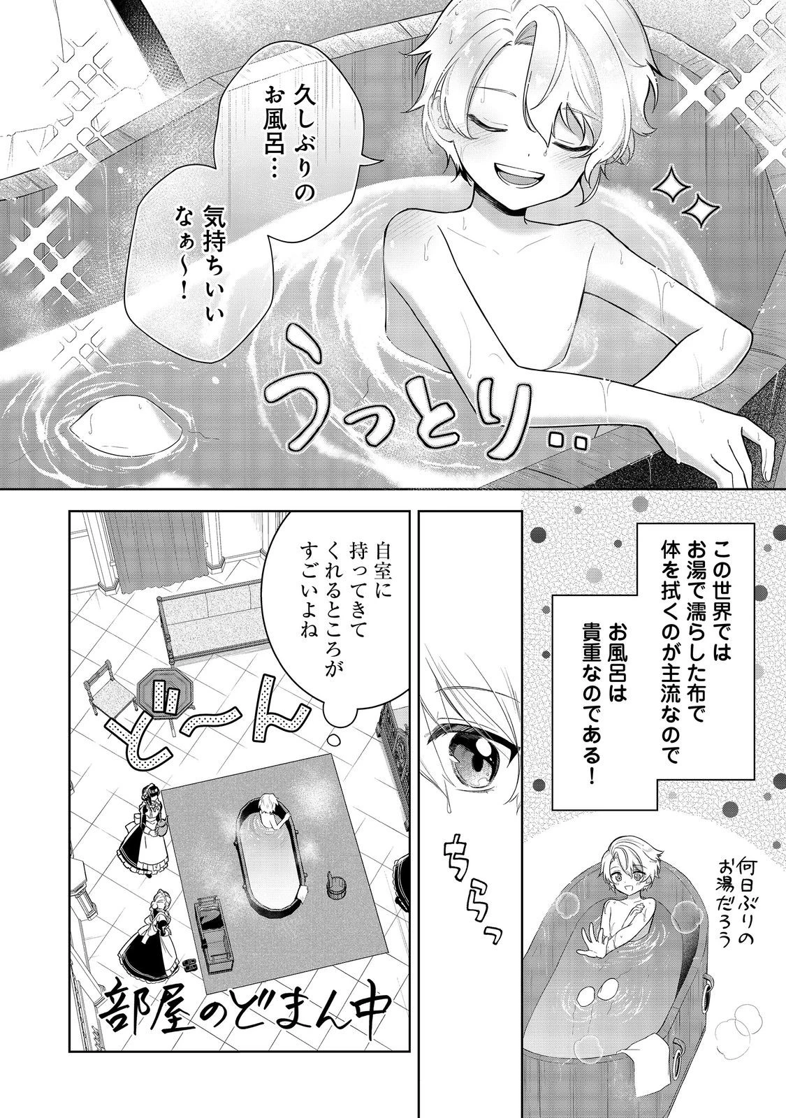 やり込んだ乙女ゲームの悪役モブですが、断罪は嫌なので真っ当に生きます 第6話 - 20