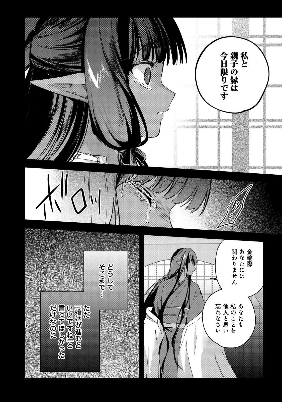 やり込んだ乙女ゲームの悪役モブですが、断罪は嫌なので真っ当に生きます 第25話 - 21