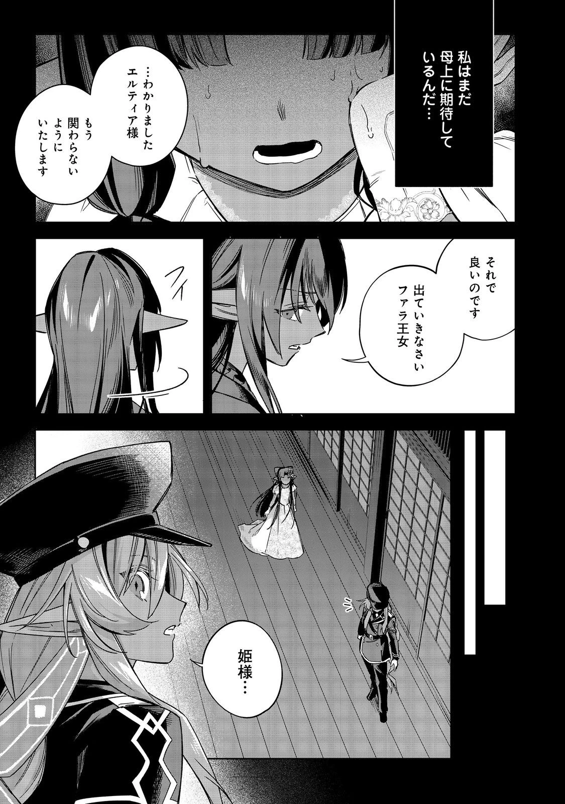 やり込んだ乙女ゲームの悪役モブですが、断罪は嫌なので真っ当に生きます 第25話 - 22