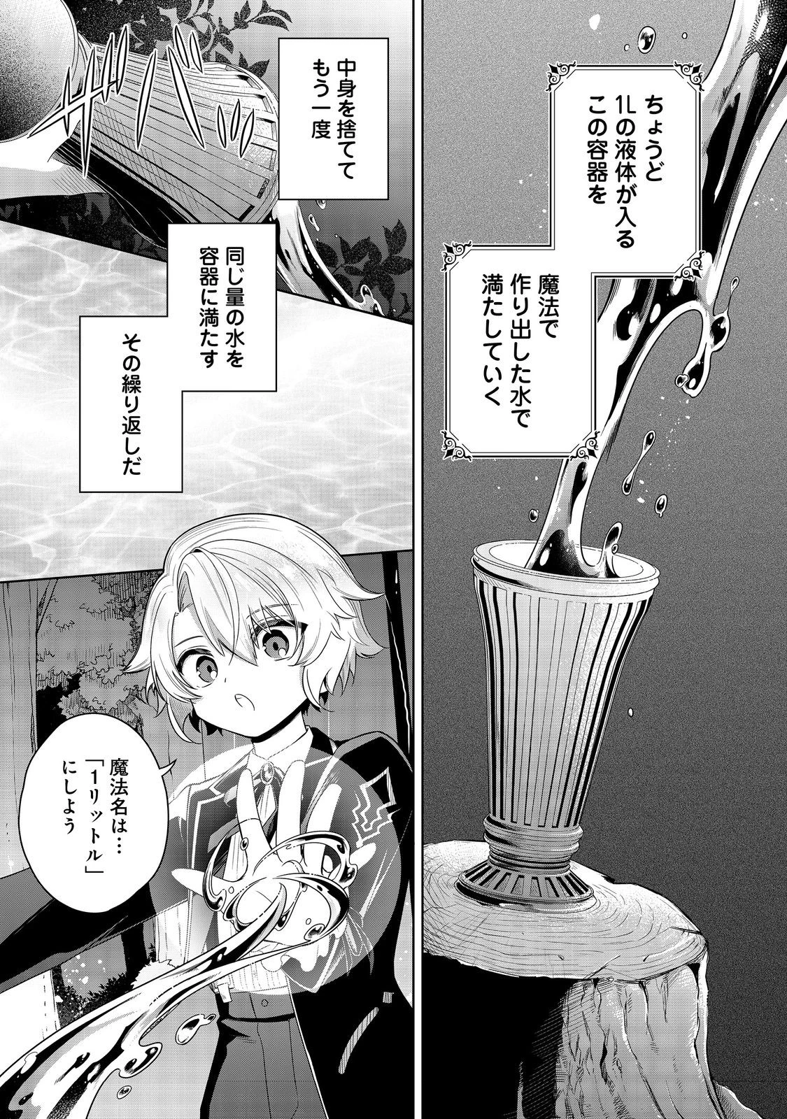 やり込んだ乙女ゲームの悪役モブですが、断罪は嫌なので真っ当に生きます 第6話 - 23