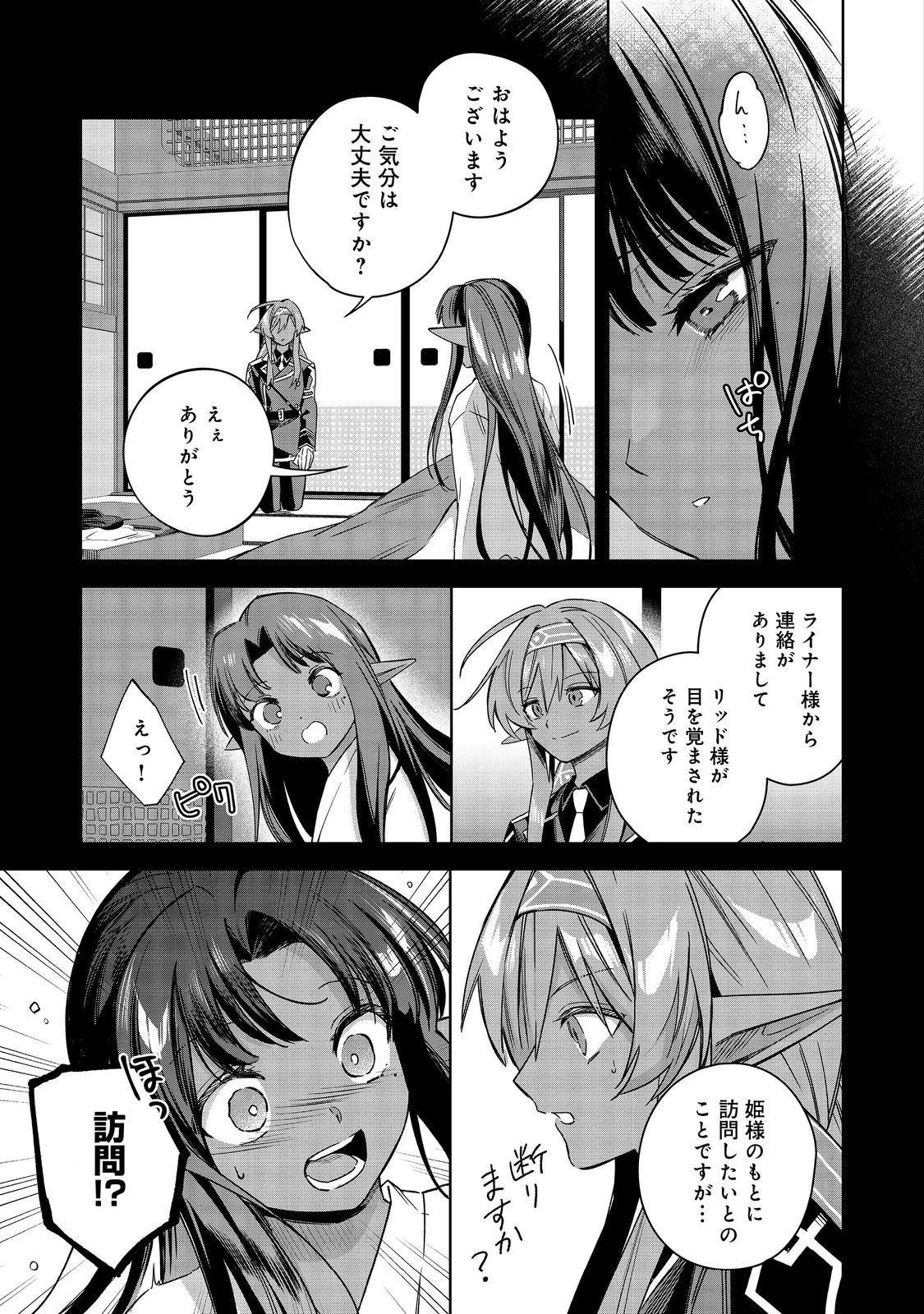 やり込んだ乙女ゲームの悪役モブですが、断罪は嫌なので真っ当に生きます 第25話 - 24