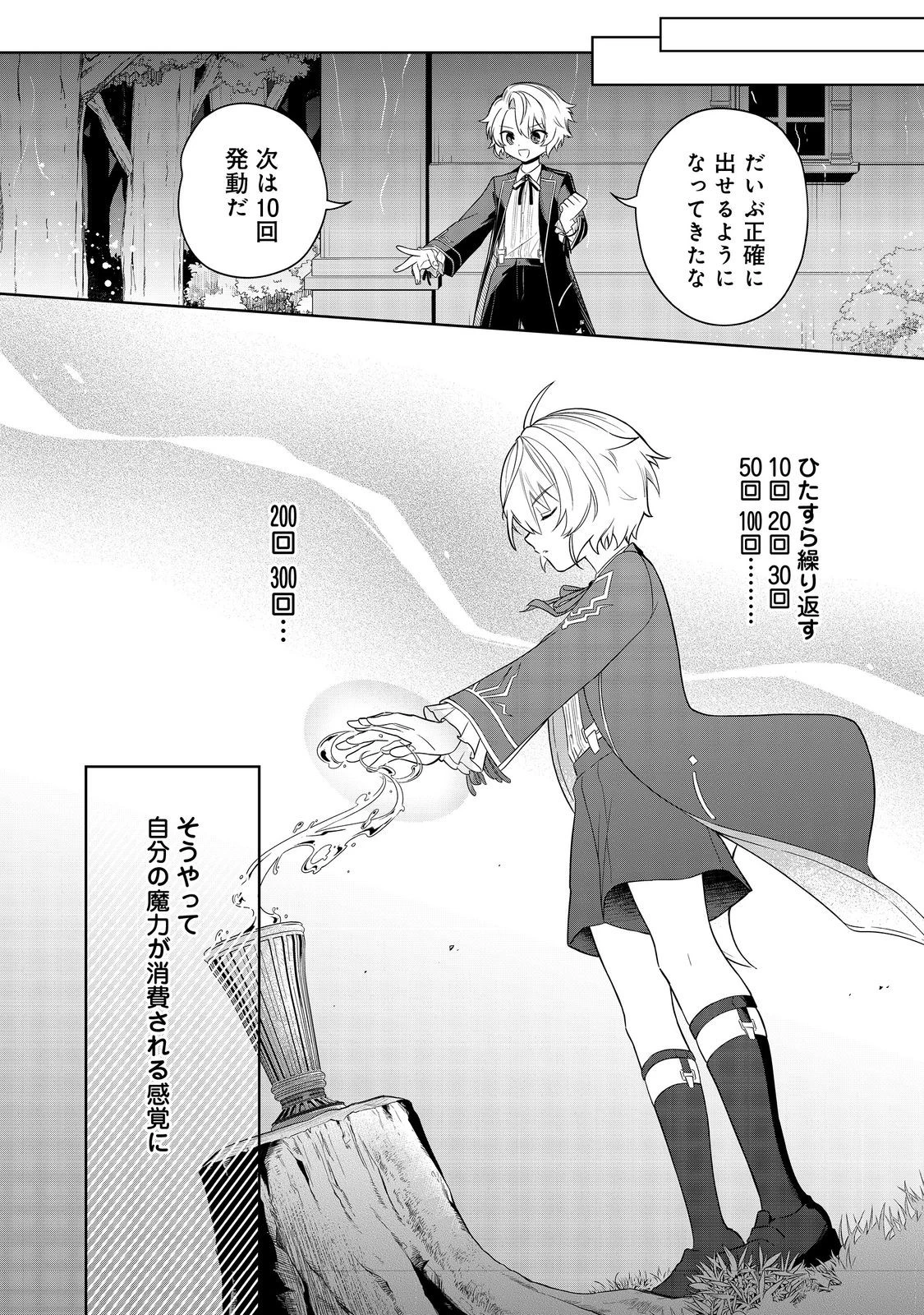 やり込んだ乙女ゲームの悪役モブですが、断罪は嫌なので真っ当に生きます 第6話 - 24