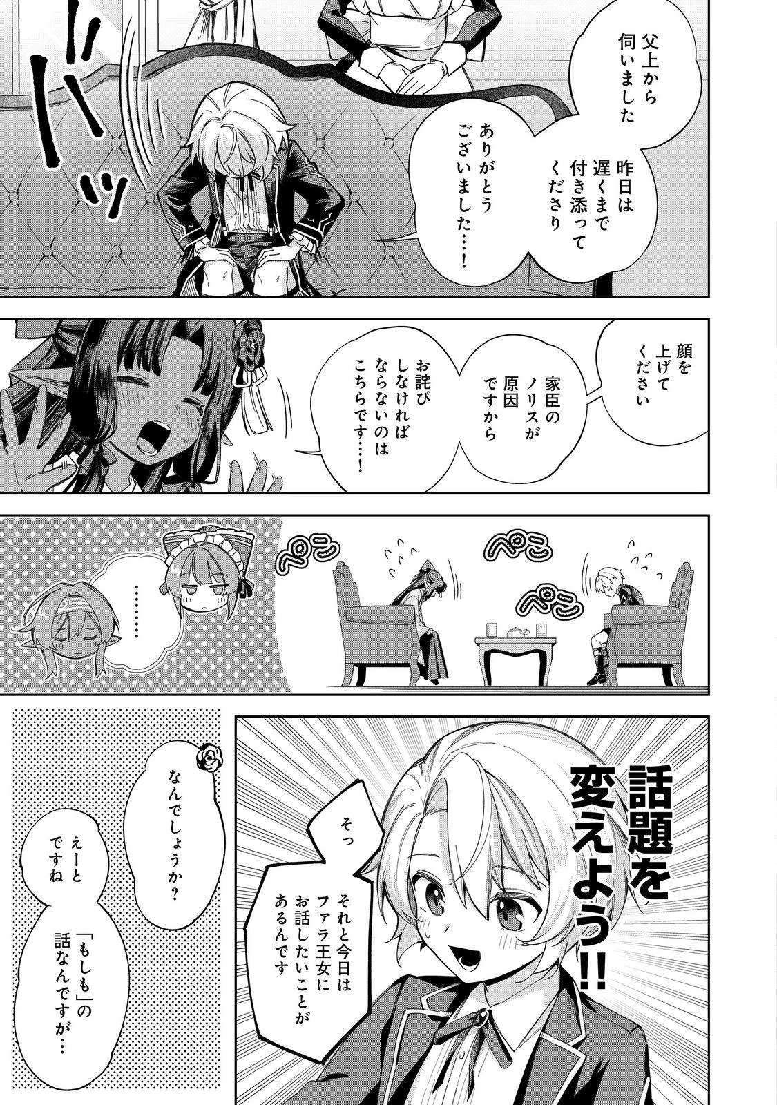 やり込んだ乙女ゲームの悪役モブですが、断罪は嫌なので真っ当に生きます 第25話 - 26